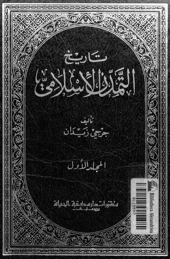 تاريخ التمدن الاسلامي
