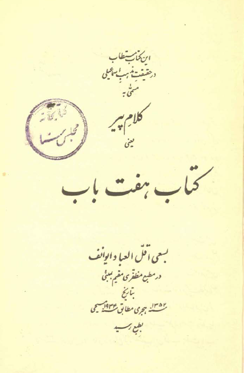 کلام پیر یعنی کتاب هفت باب