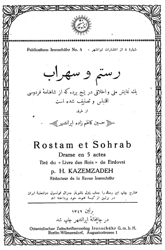 رستم و سهراب