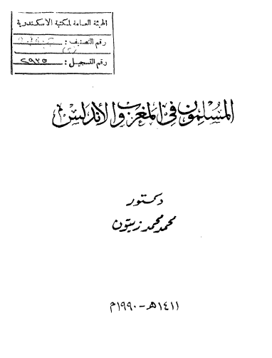 المسلمون فی المغرب و الاندلس