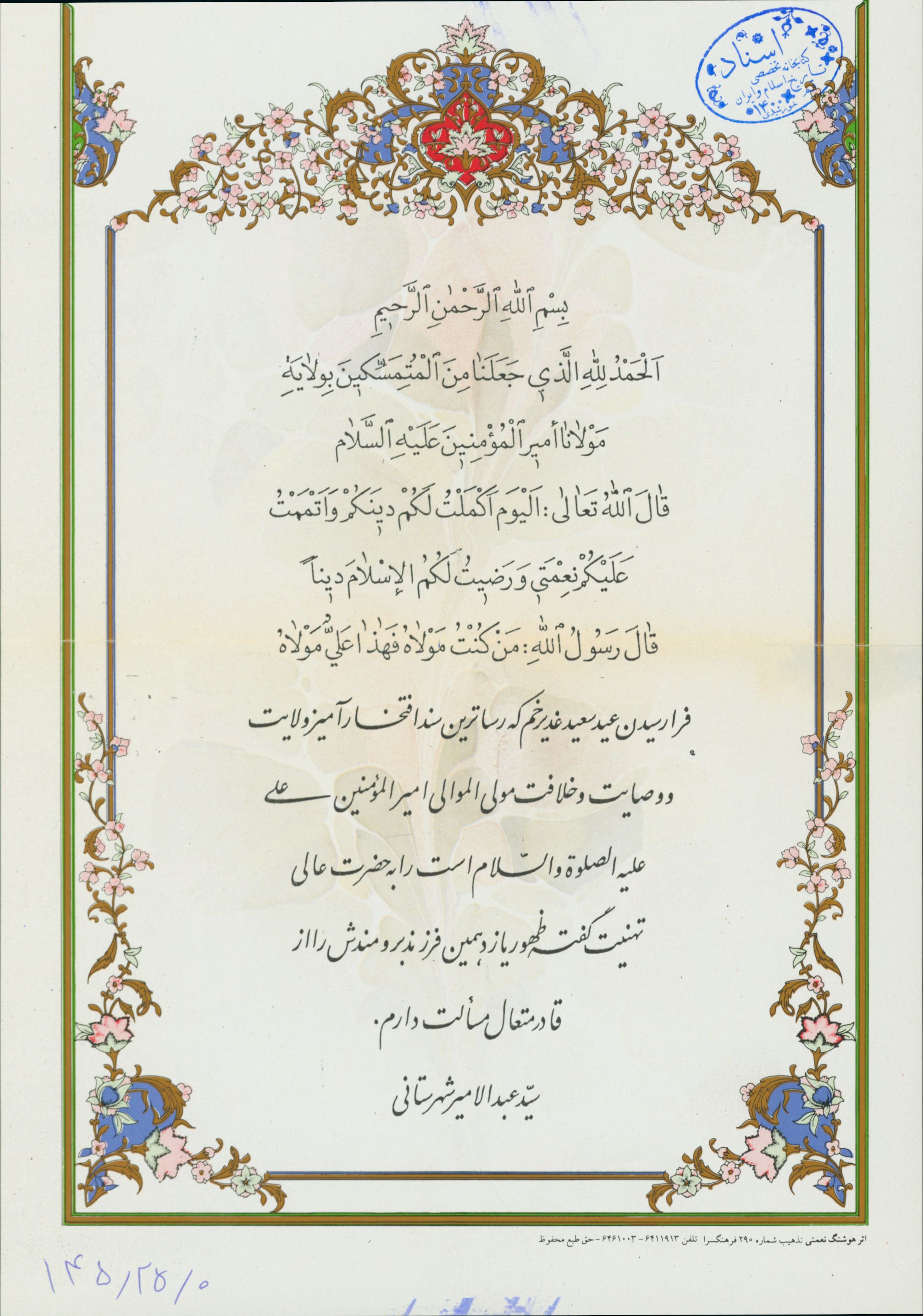 کارت تبریک عید غدیر 