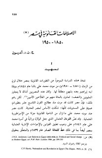 الإصلاحات القانونية في مصر 1850-1950