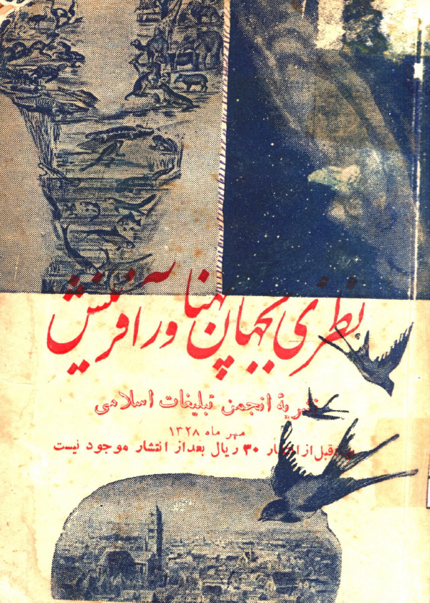 نظری بجهان پهناور آفرینش؛ نشریه انجمن تبلیغات اسلامی، مهر ماه 1328