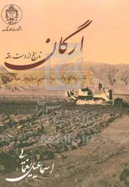 ارگان تاریخ از دست رفته