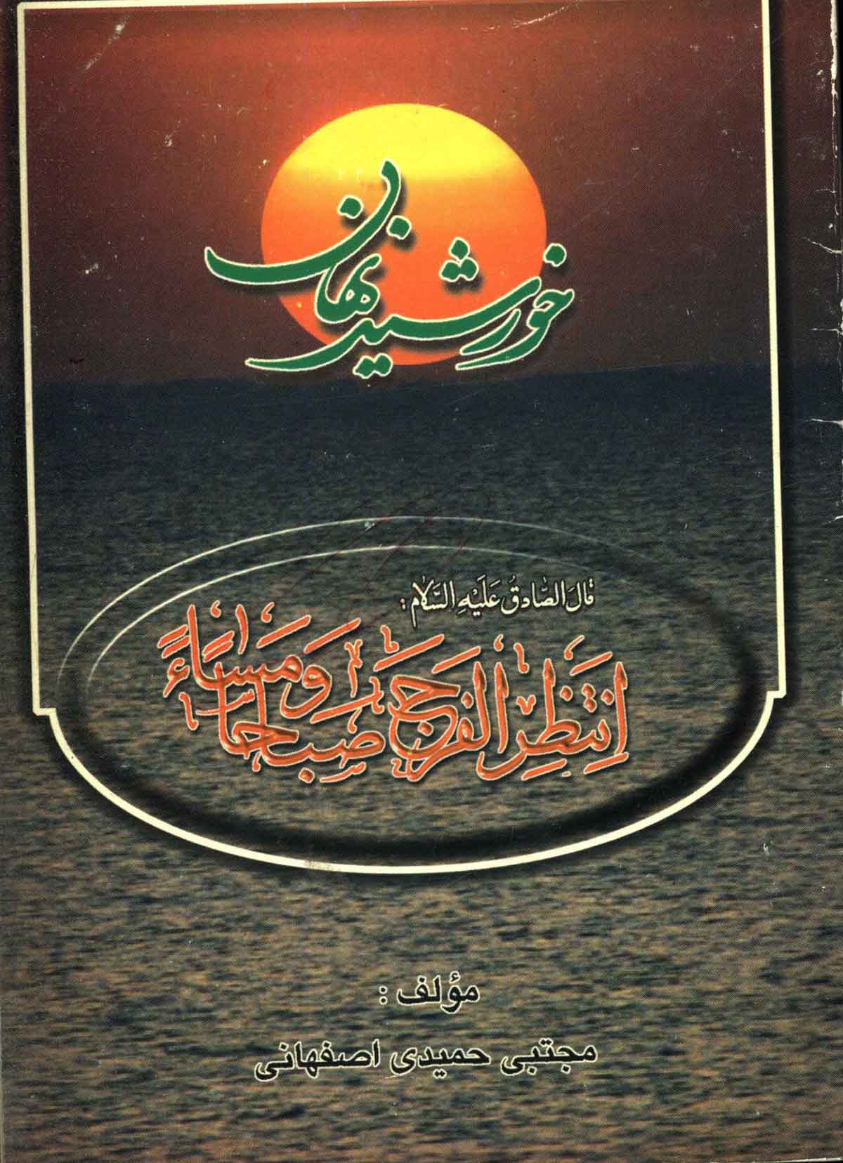خورشید نهان