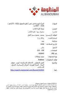 المرأة الهندية في عصر أباطرة المغول 932 1275هـ 1526 1857م