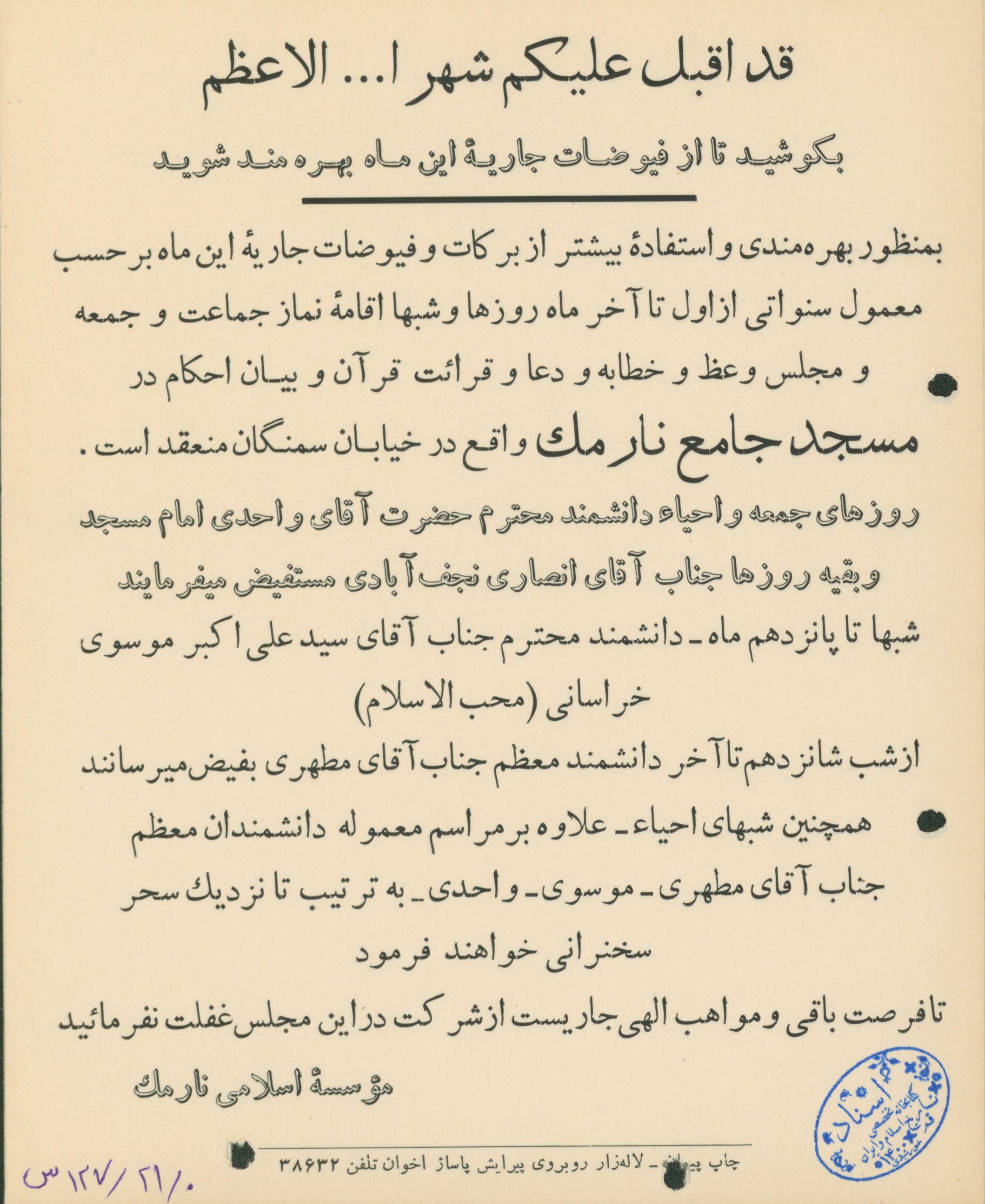 برنامه و مراسمات ماه رمضان 