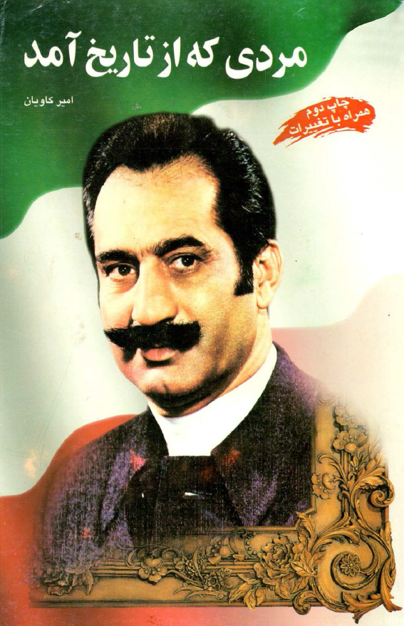 مردي که از تاريخ آمد داريوش فروهر