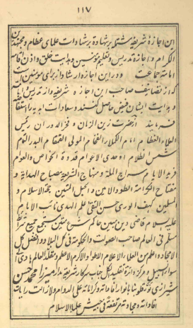 اجازتان لعمدة العلماء السيّد نثارحسين صاحب