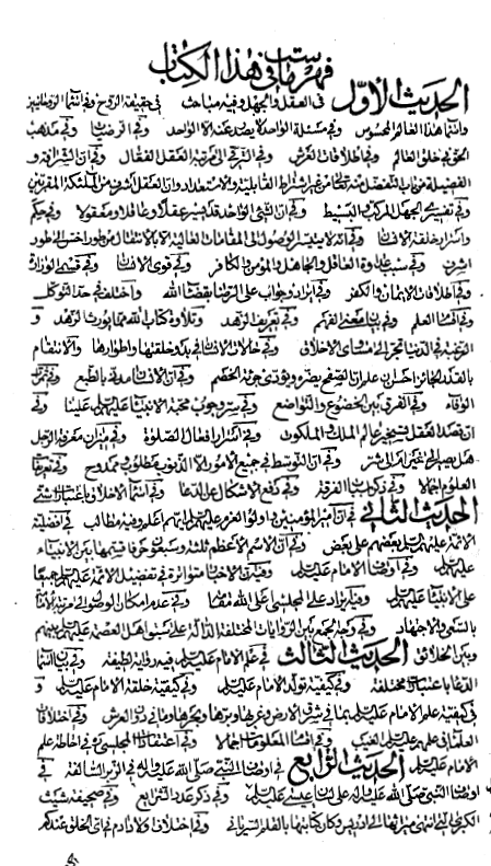 شرح الأربعين حديثاً = الاربعين