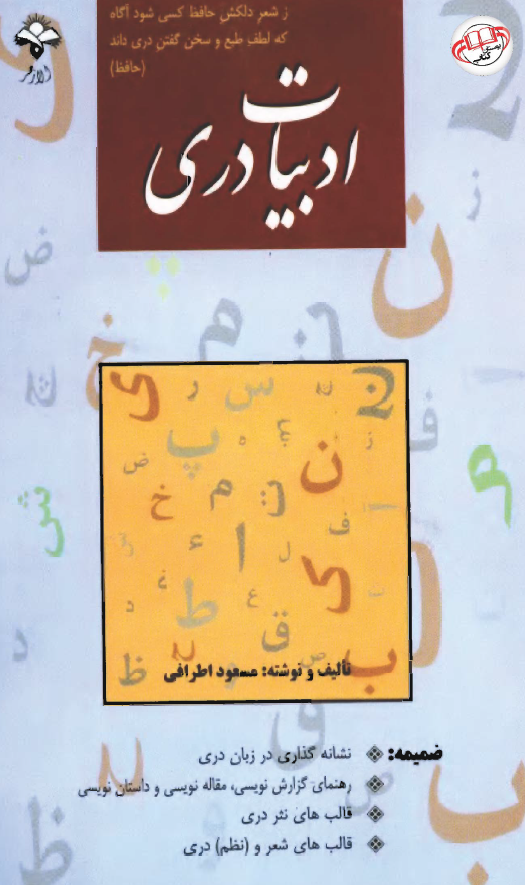 ادبیات دری