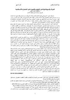 المرأة واسهاماتها في العلوم والفنون في الحضارة الاسلامية