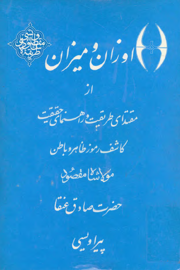 اوزان و میزان