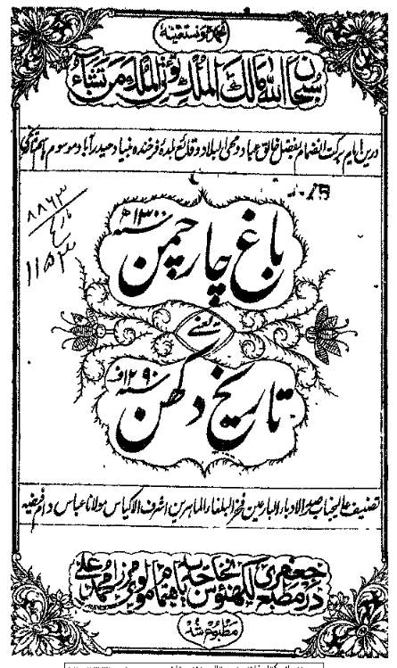 باغ چار چمن یعنی تاریخ دکهن