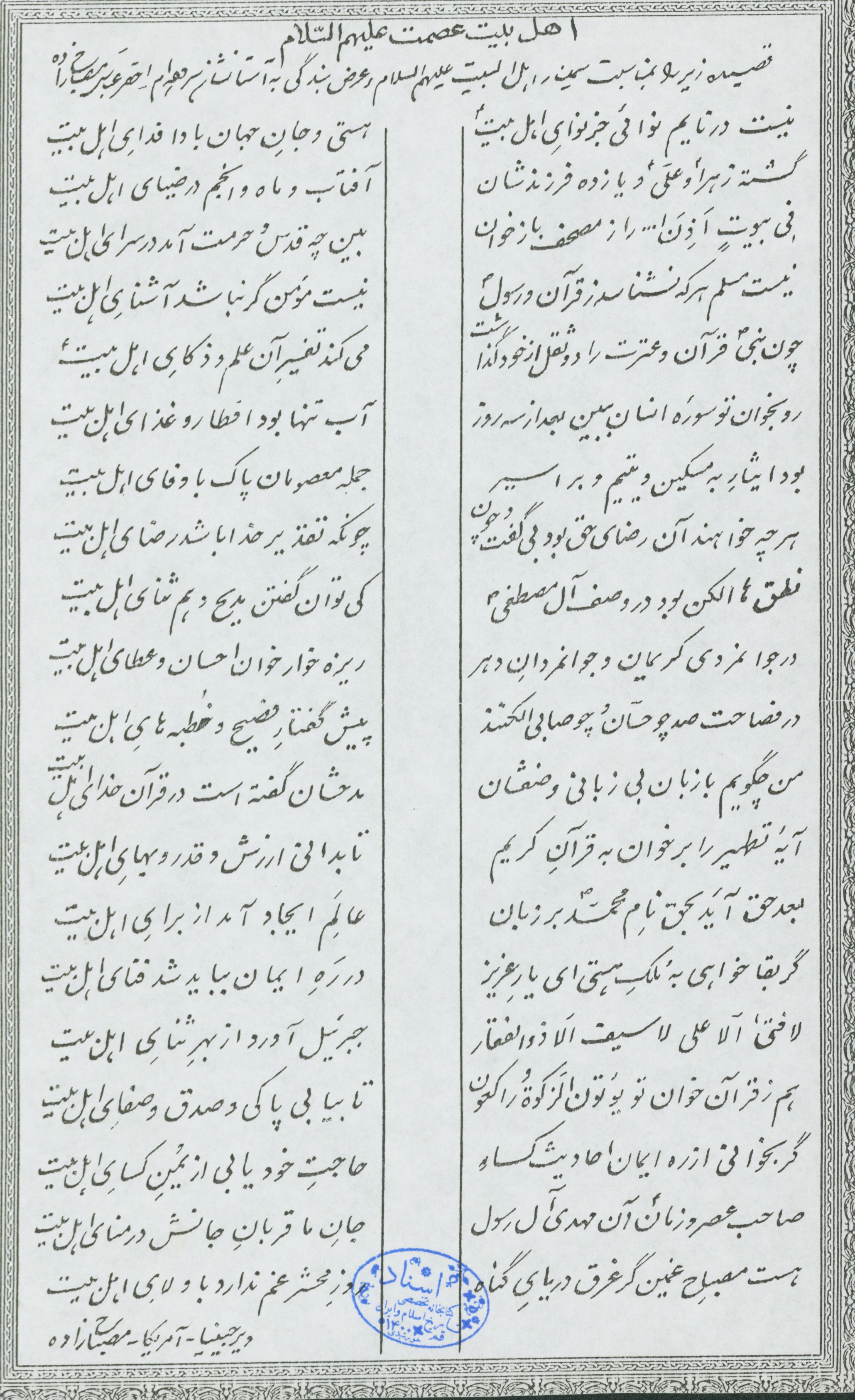 قصیده در مدح اهل بیت(ع)