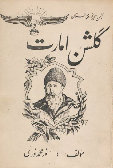 گلشن امارت