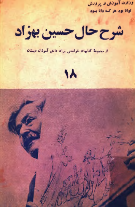 شرح حال حسین بهزاد