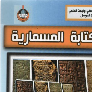 Cuneiformwriting