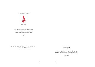 رحلة إلى كردستان في بلاد مابين النهرين