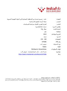 حلب مسيرة مدينة من الدولة العثمانية الى القومية السورية