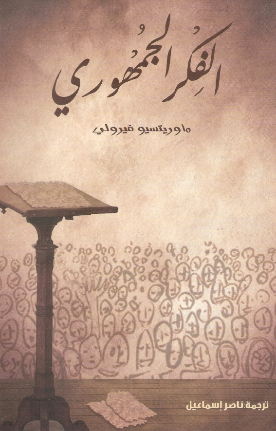 الفکر الجمهوری