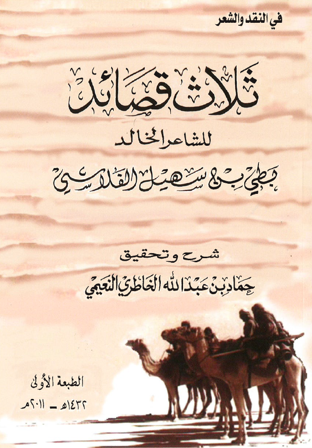 ثلاث قصائد
