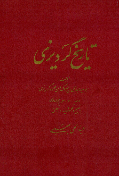 تاريخ گرديزي