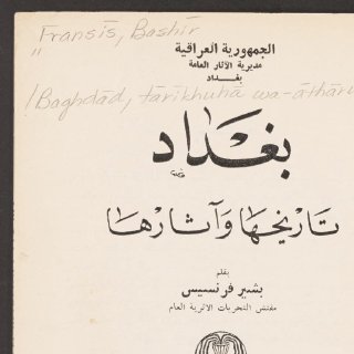 بغداد تاريخها وآثارها