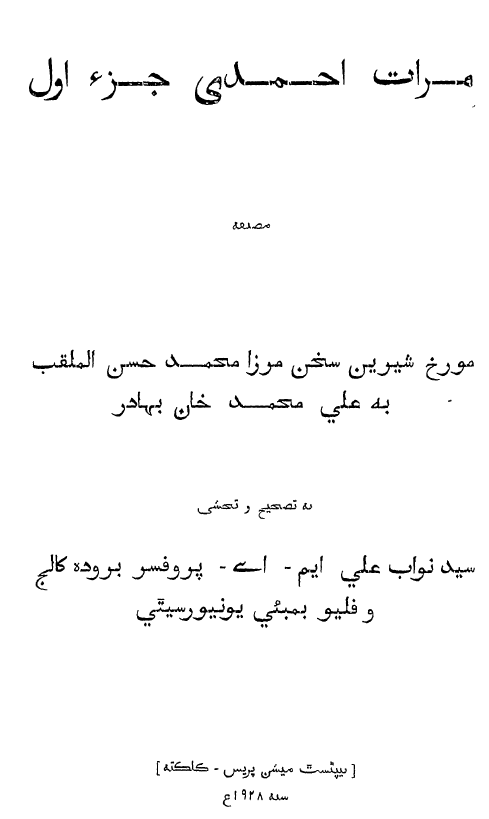 مرآت احمدی