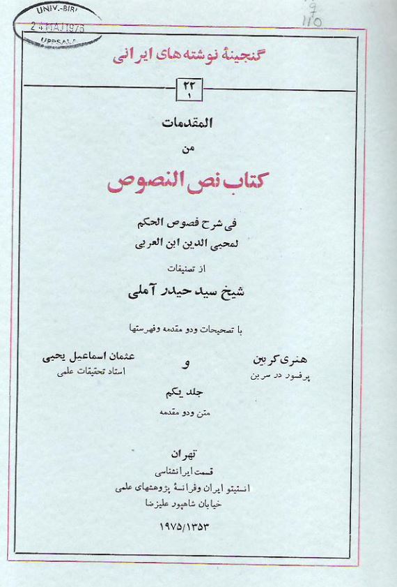 کتاب نص النصوص در شرح «فصوص الحکم محي الدين بن عربي»