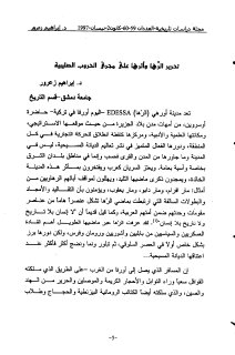 مجلة دراسات تاريخية السورية  (16)