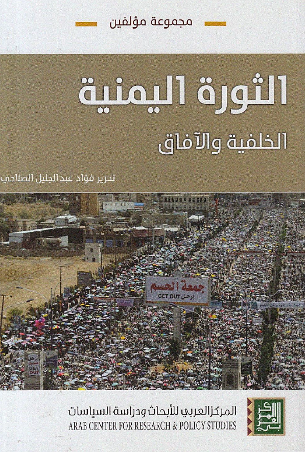 الثوره الیمنیه؛ الخلیفه و الآفاق