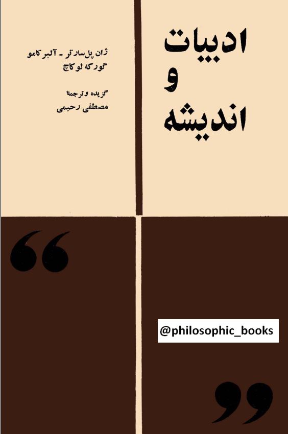 ادبيات و انديشه (مجموعه مقاله)
