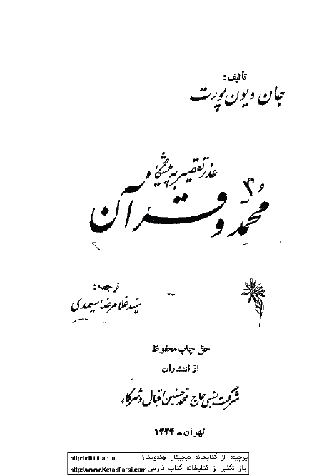 عذر تقصير به پيشگاه محمد و قرآن