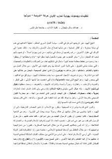 تنظيمات و تجمعات يهودية تحارب الاديان الدونمة نموذجا