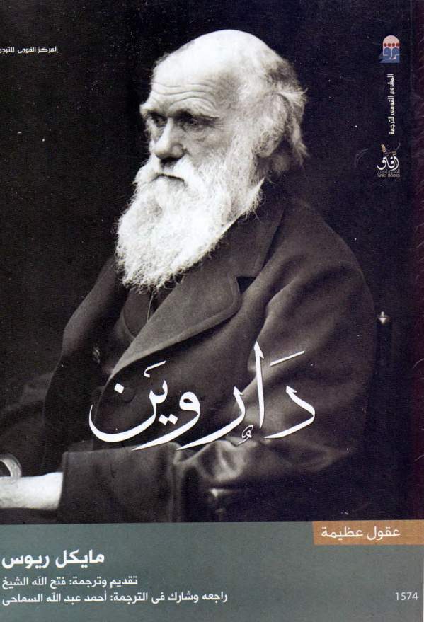 تشارلز داروین
