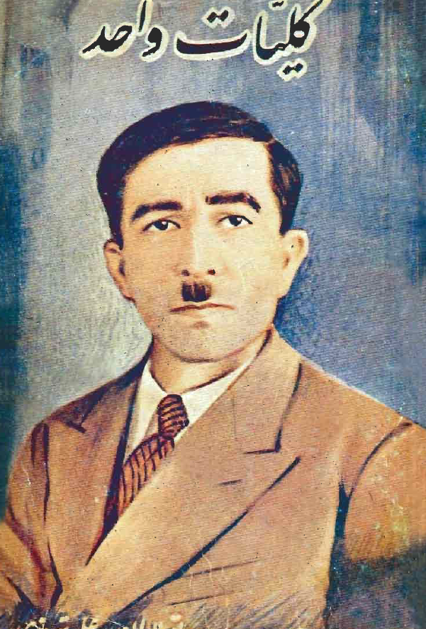 کلیات واحد