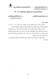 الدولة العثمانية في عهد السلطان عثمان الثاني