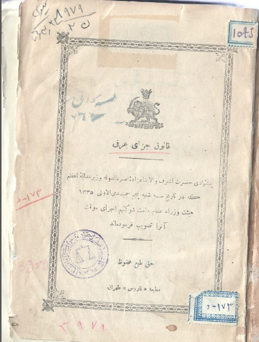 قانون جزای عرفی