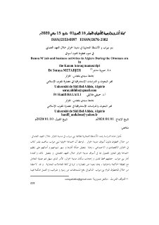 بنو ميزاب و الأنشطة التجارية في مدينة الجزائر خلال العهد العثماني