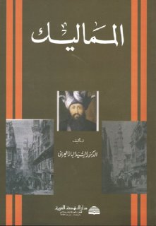 مكتبة نور المماليك