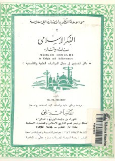 موسوعة الحضارة الاسلامية أحمد شلبي 2