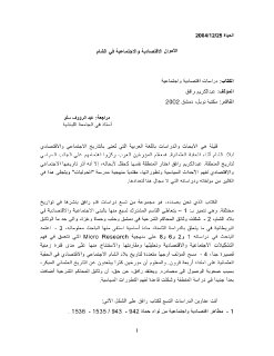 الاحوال الاقتصادية الاجتماعية في بلاد الشام