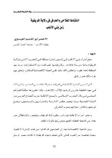 النشاط الفلاحي والحرفي في ولاية إفريقية زمن بني الأغلب