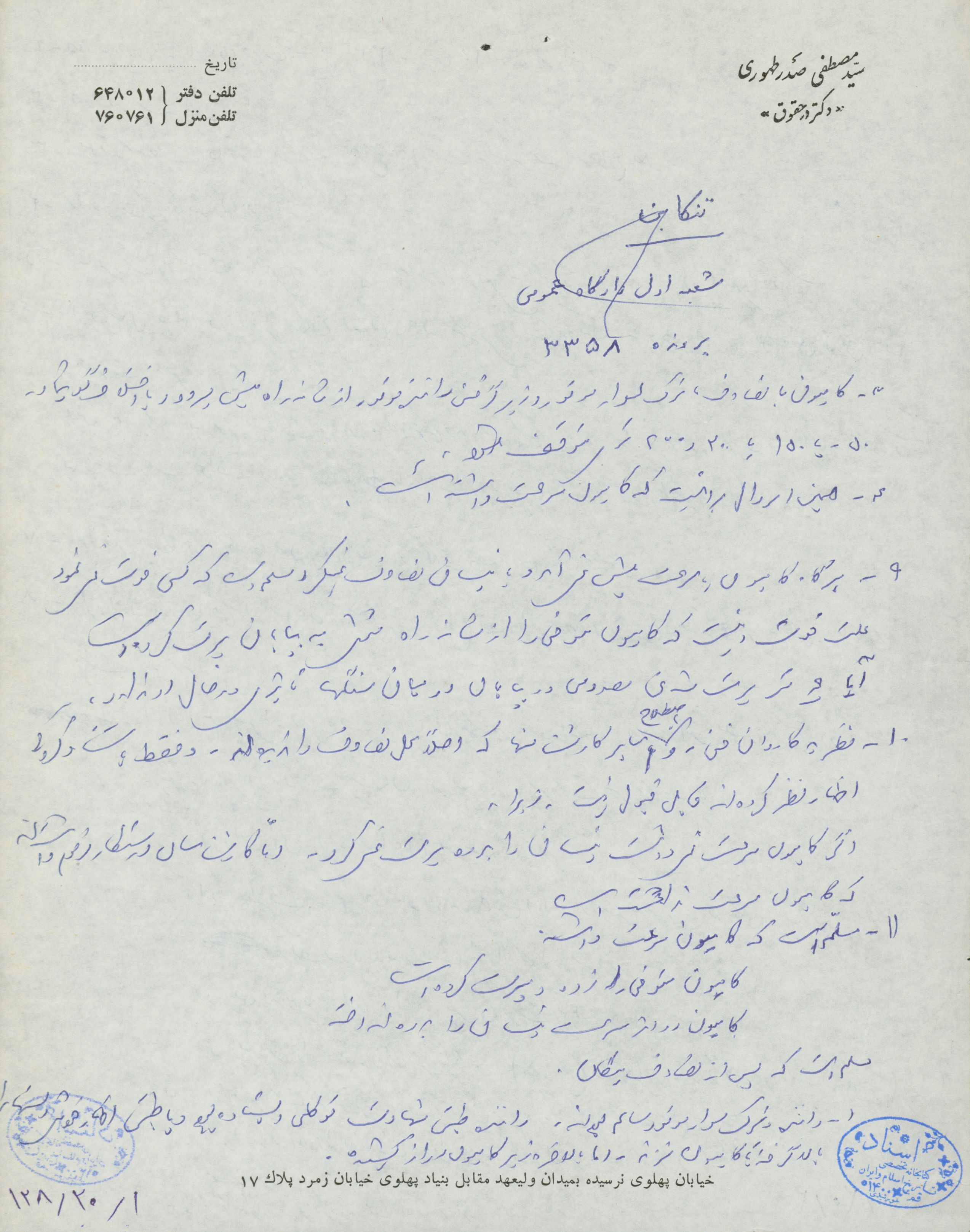 گزارش یک تصادف توسط یک حقوقدان 