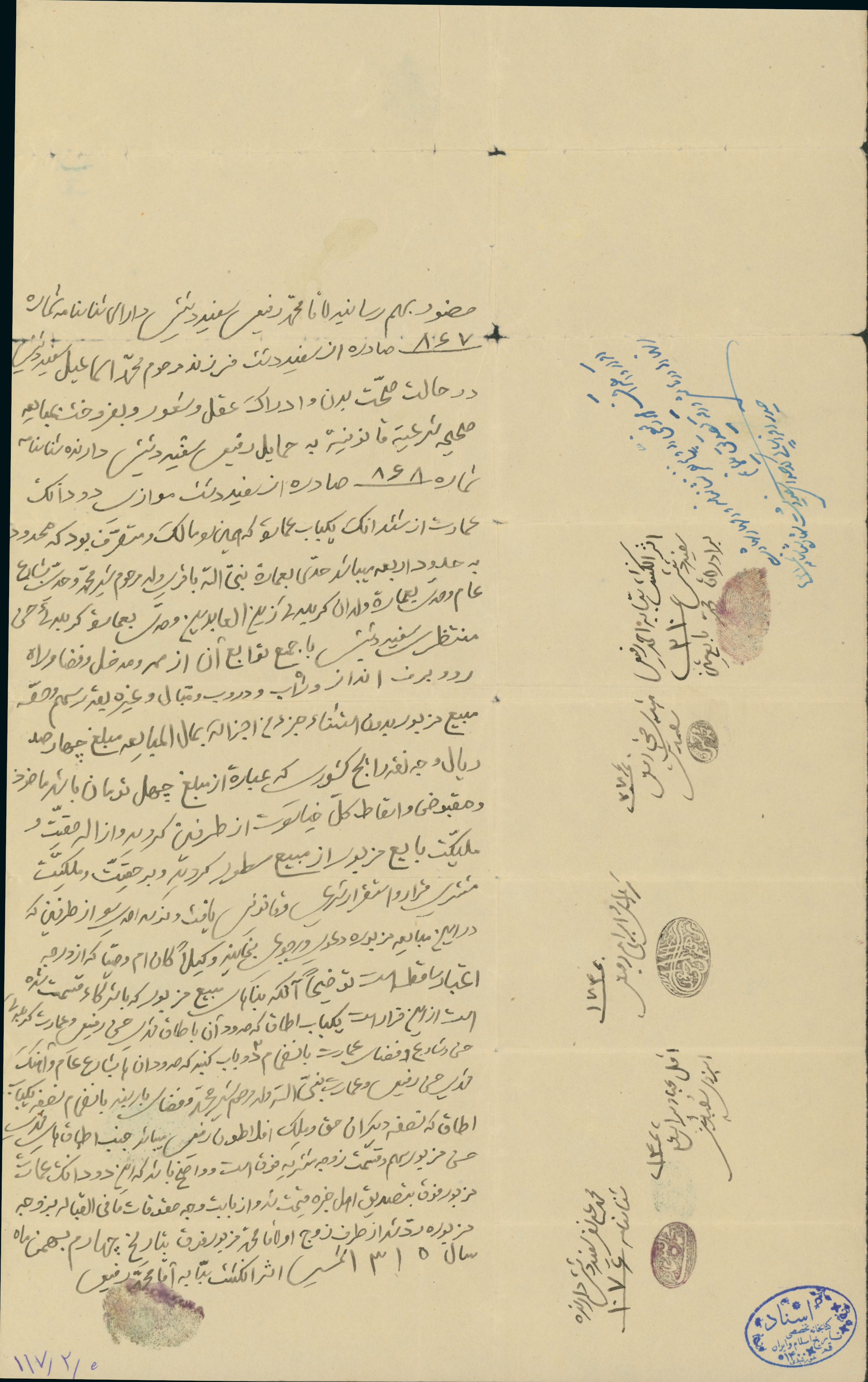 سند معامله 