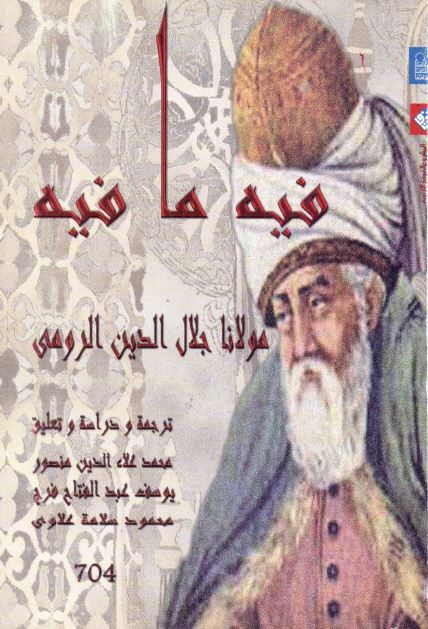 فیه ما فیه