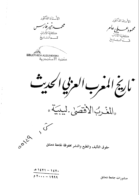 تاریخ المغرب العربی الحدیث؛ المغرب الاقصی - لیبیه