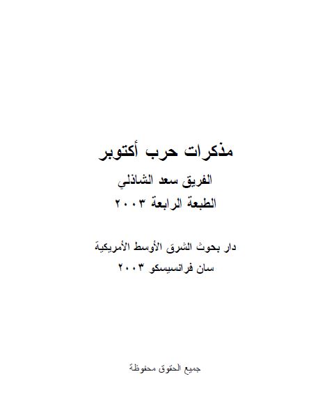 مذکرات حرب اکتوبر