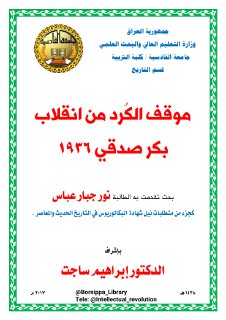 موقف الكرد من انقلاب بكر صدقي